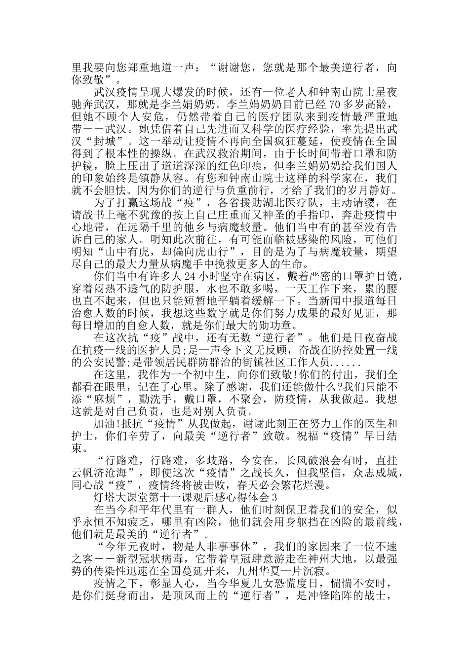 灯塔大课堂第十一课观后感心得体会范文5篇2024_第2页