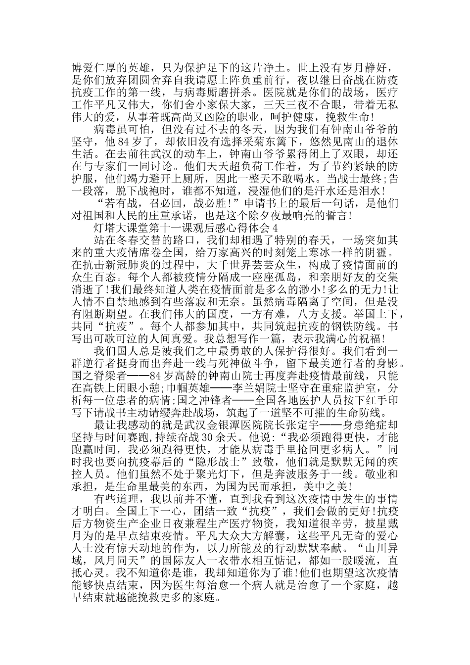 灯塔大课堂第十一课观后感心得体会范文5篇2024_第3页