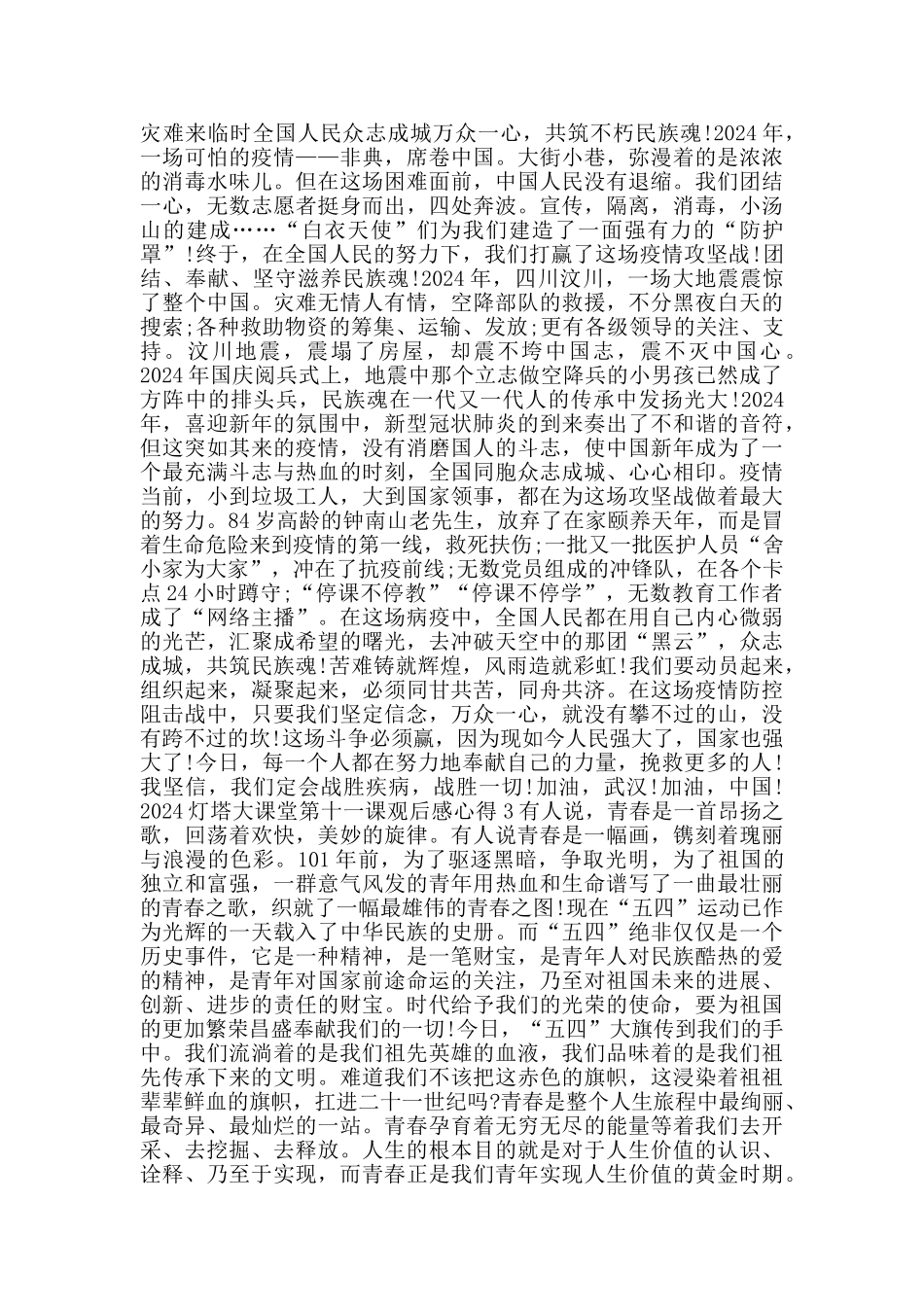 灯塔大课堂第十一课观后感心得体会20245篇_第2页