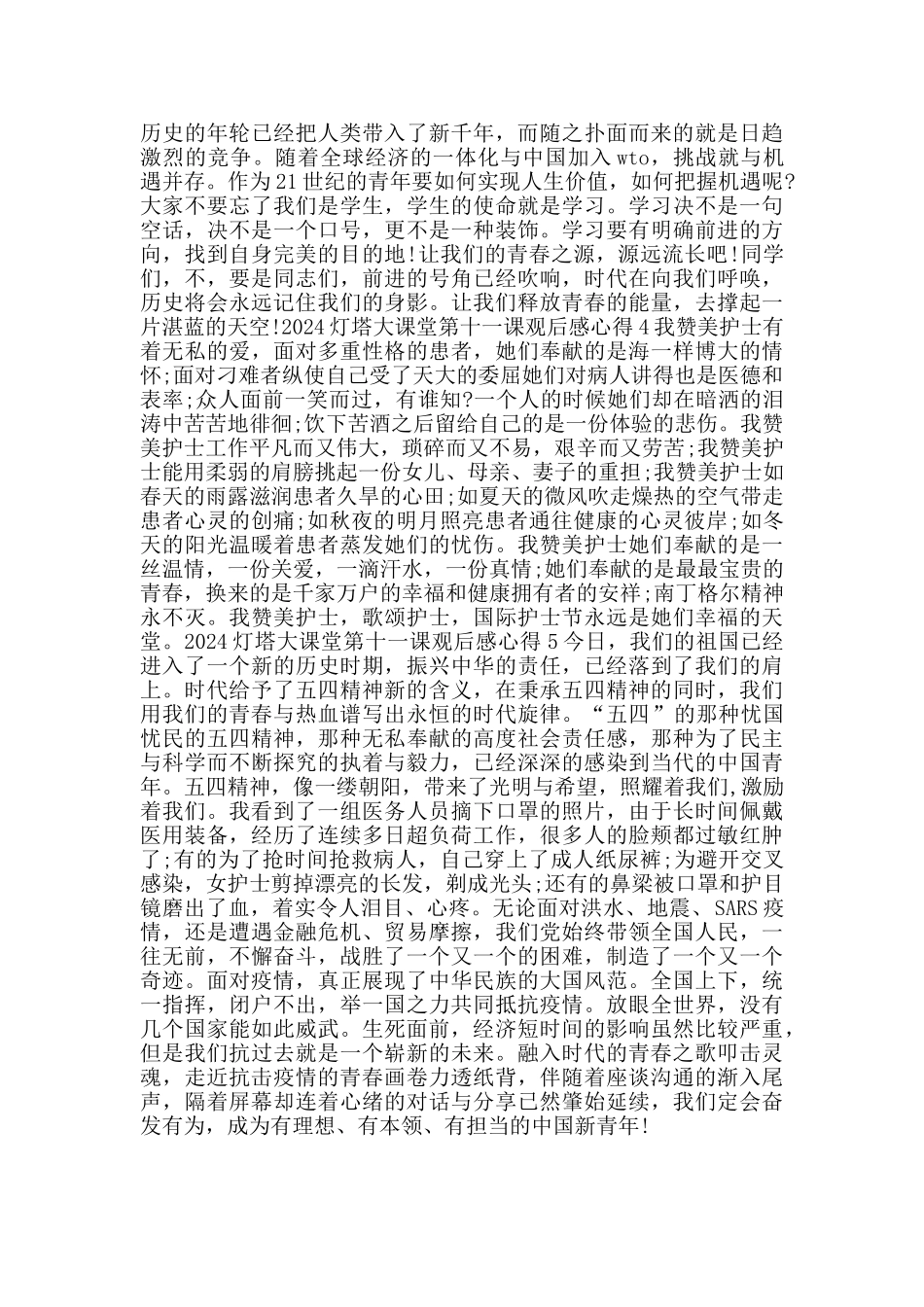 灯塔大课堂第十一课观后感心得体会20245篇_第3页