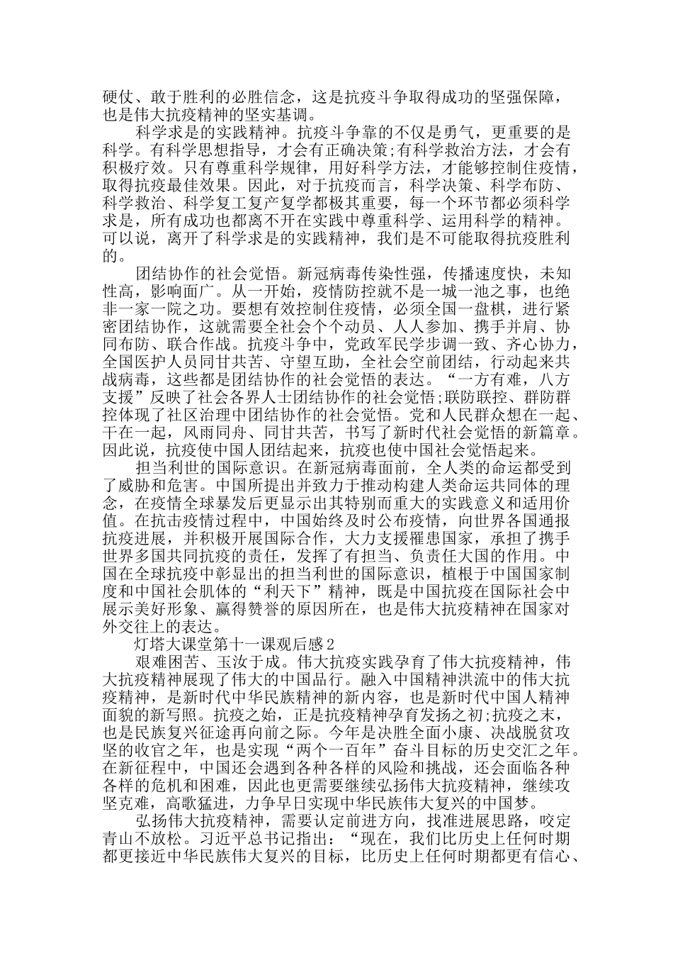 灯塔大课堂第十一课观后感精选5篇_第2页