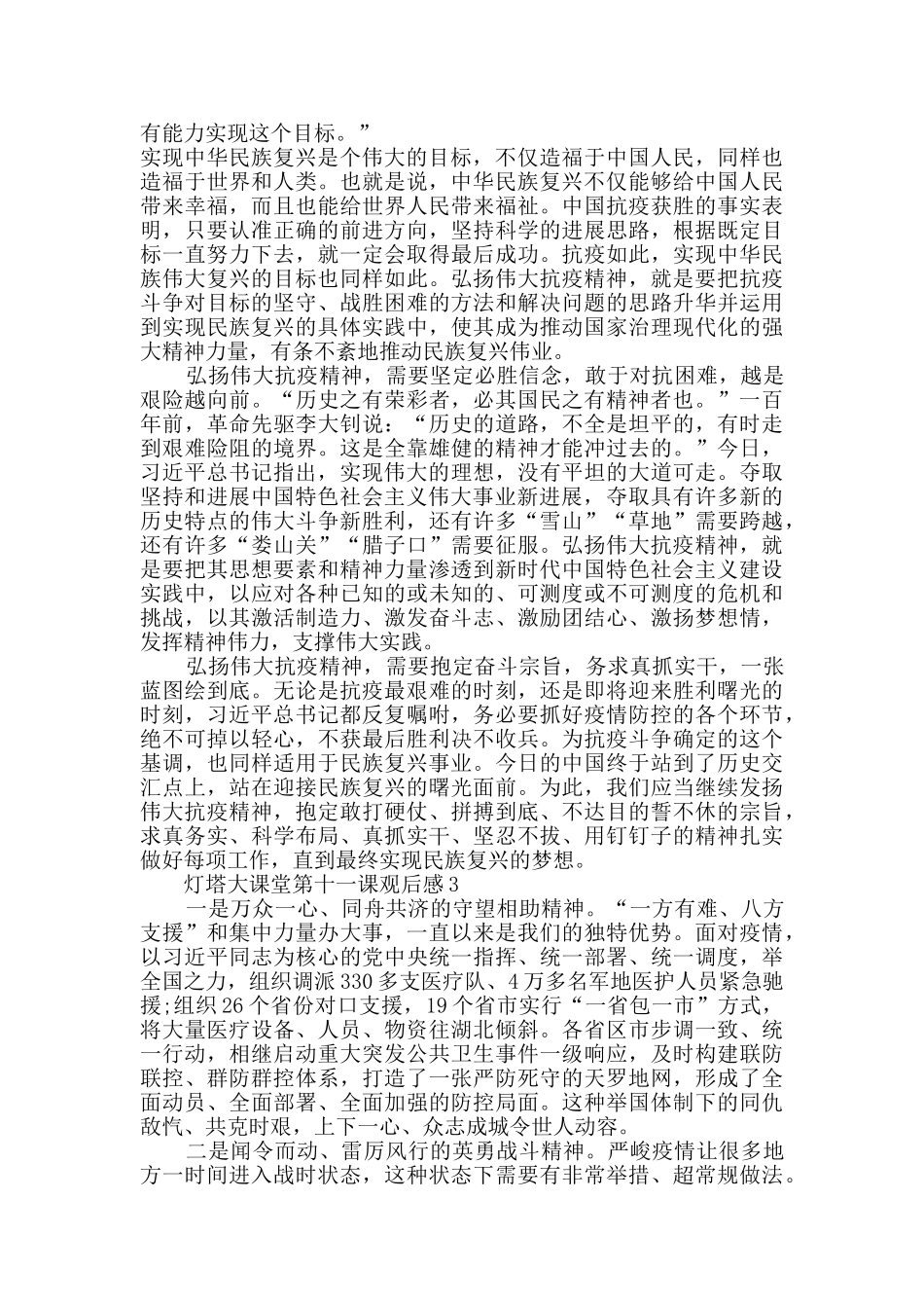 灯塔大课堂第十一课观后感精选5篇_第3页