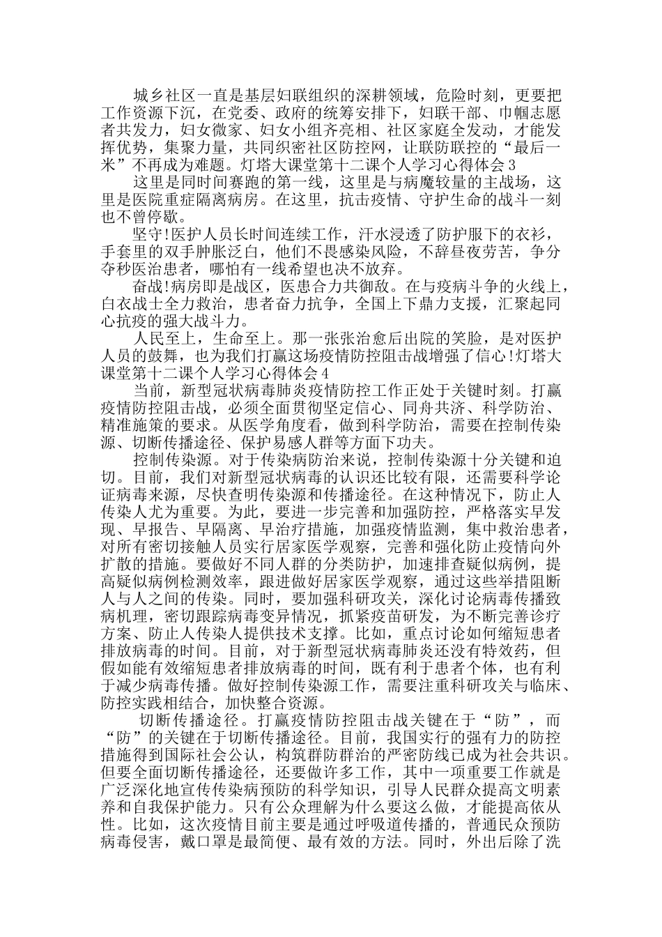 灯塔大课堂第十二课个人学习心得体会汇集多篇_第2页