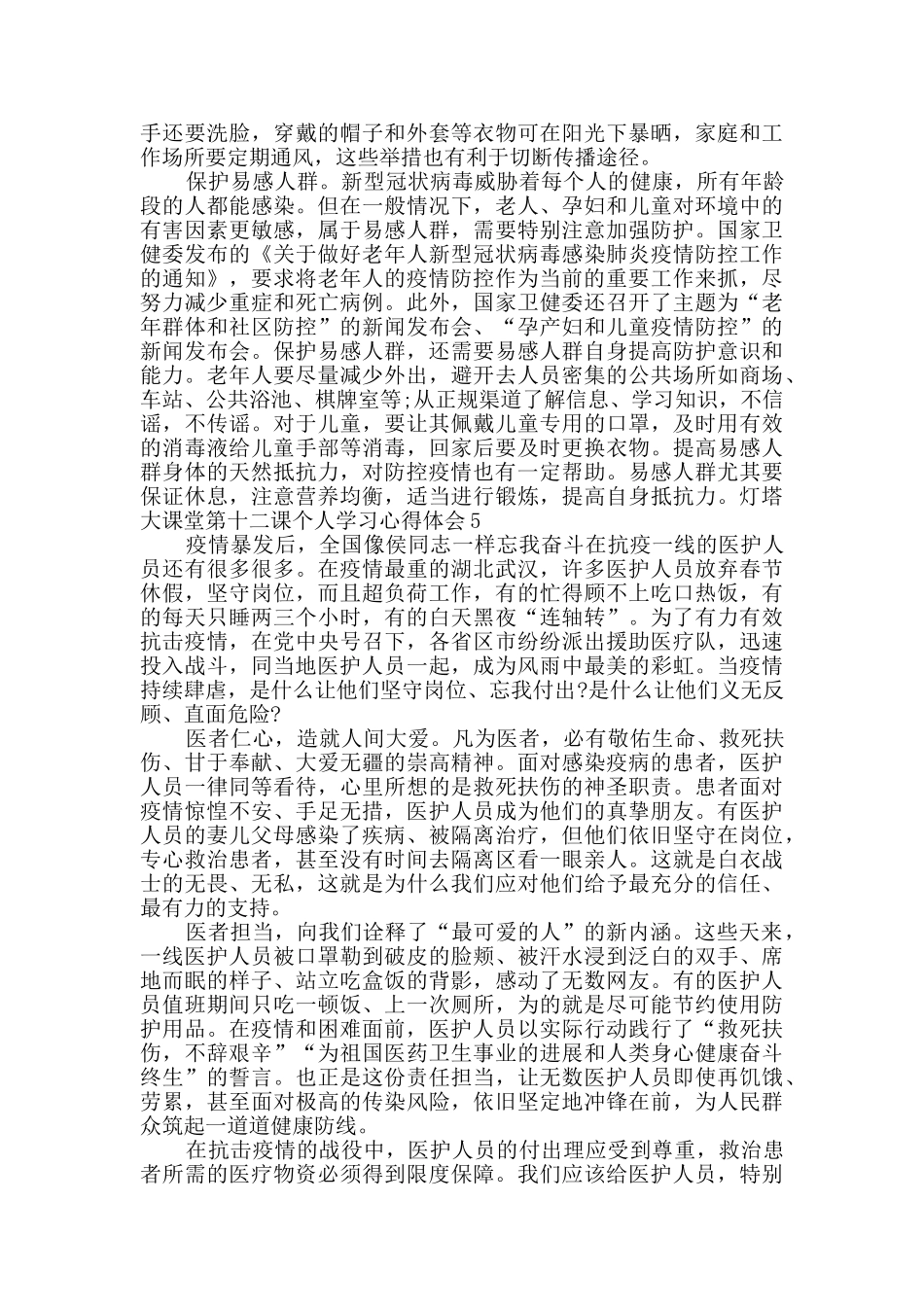 灯塔大课堂第十二课个人学习心得体会汇集多篇_第3页