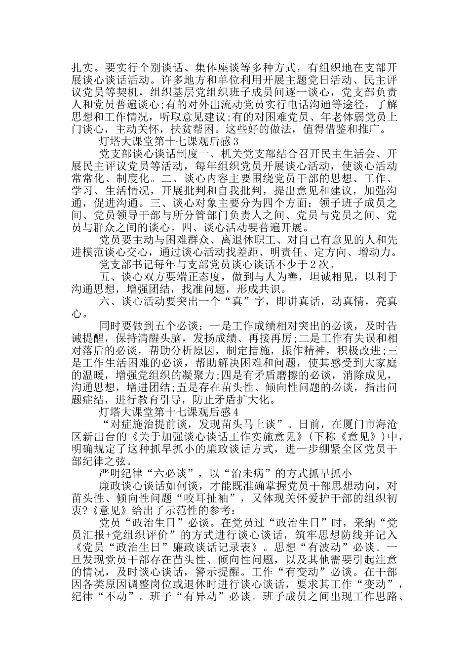 灯塔大课堂第十七课观后感_第2页