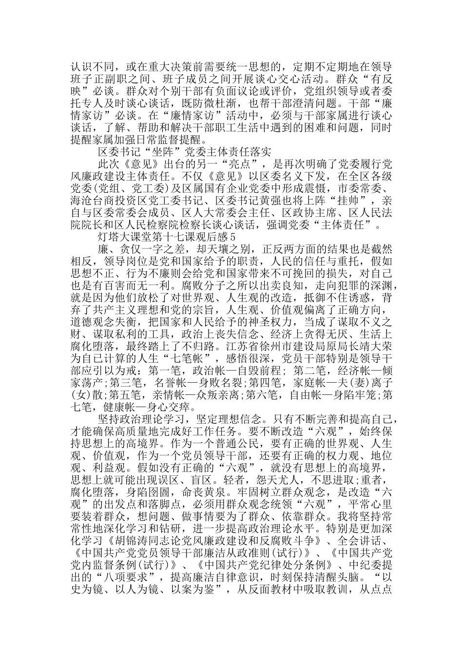 灯塔大课堂第十七课观后感_第3页