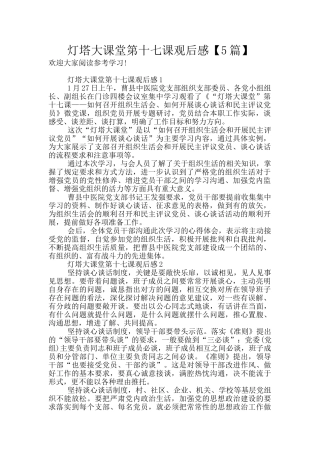 灯塔大课堂第十七课观后感