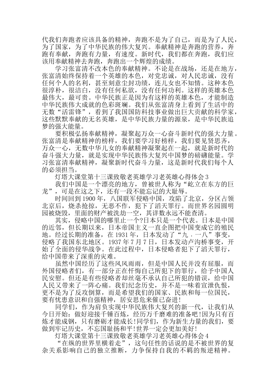 灯塔大课堂第十三课致敬老英雄学习老英雄心得作文5篇_第2页