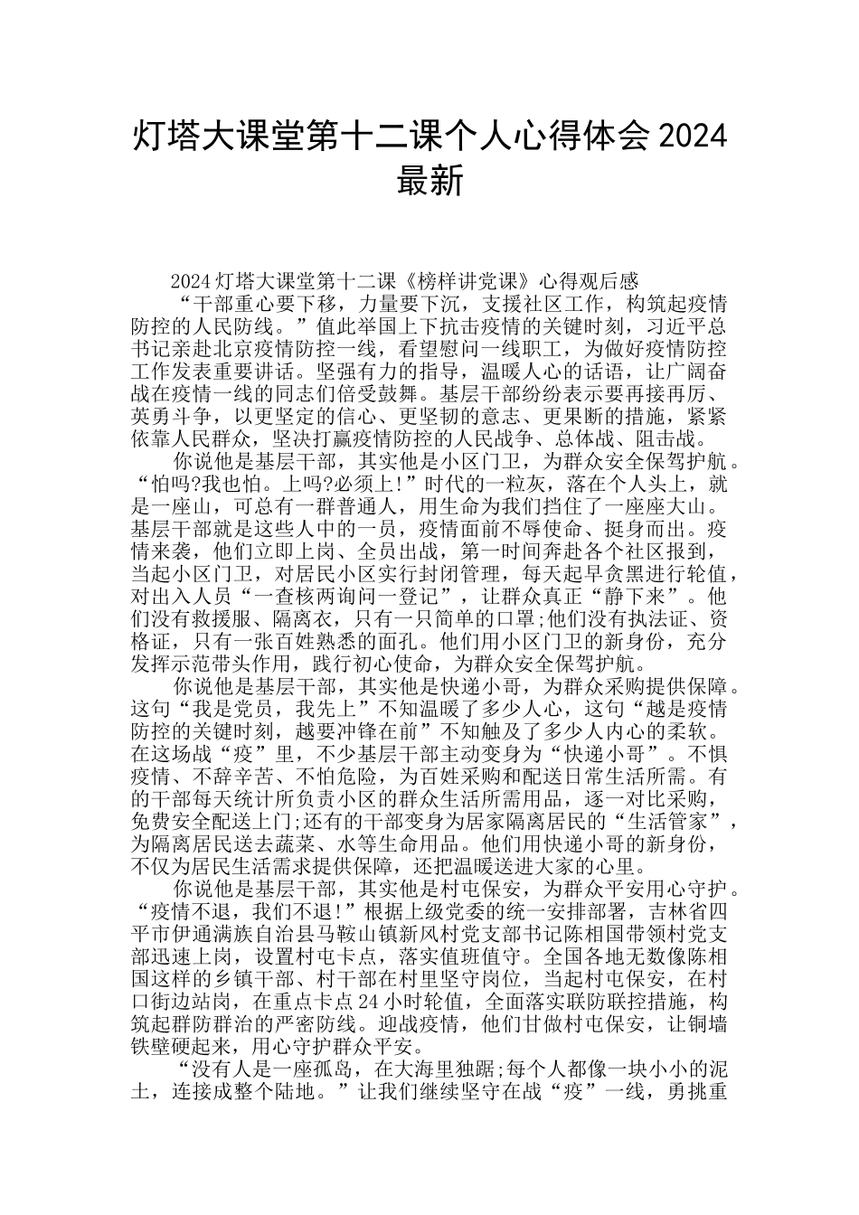 灯塔大课堂第十二课个人心得体会2024最新_第1页