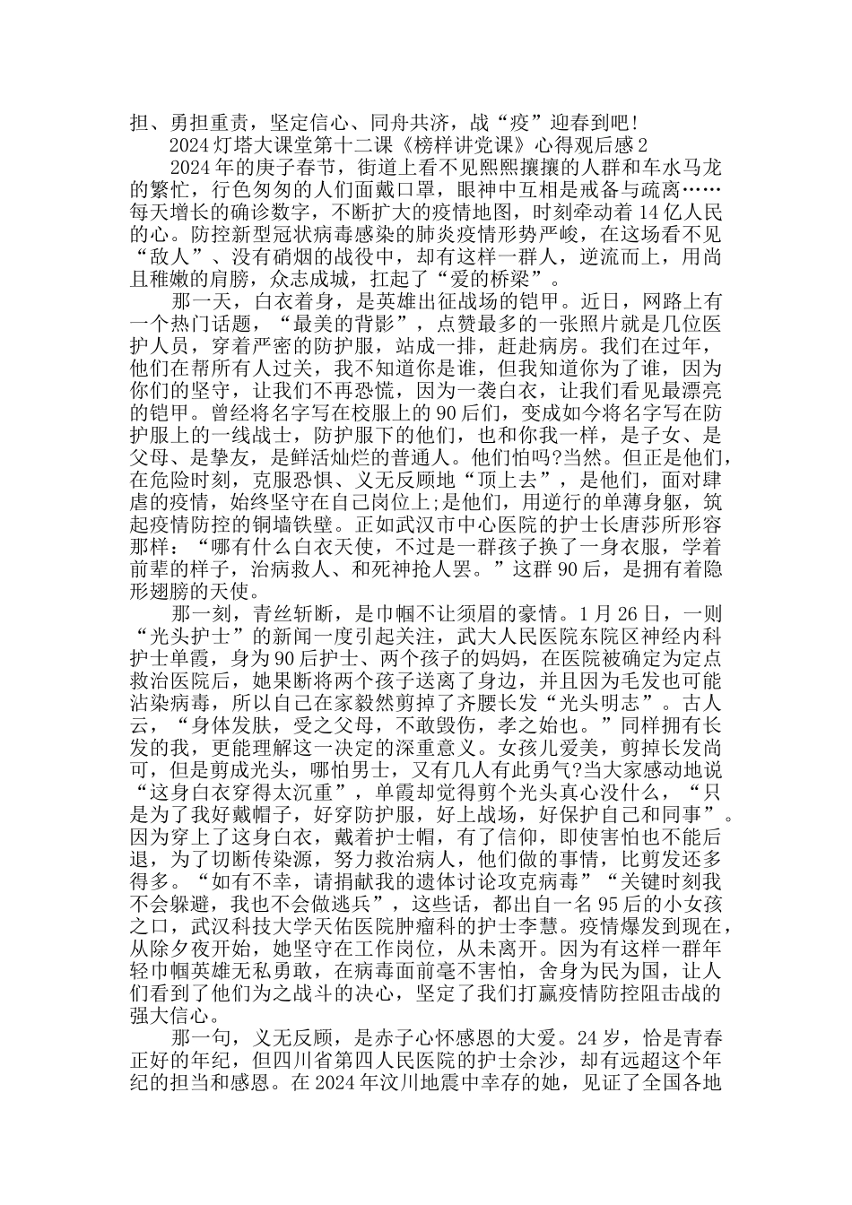 灯塔大课堂第十二课个人心得体会2024最新_第2页