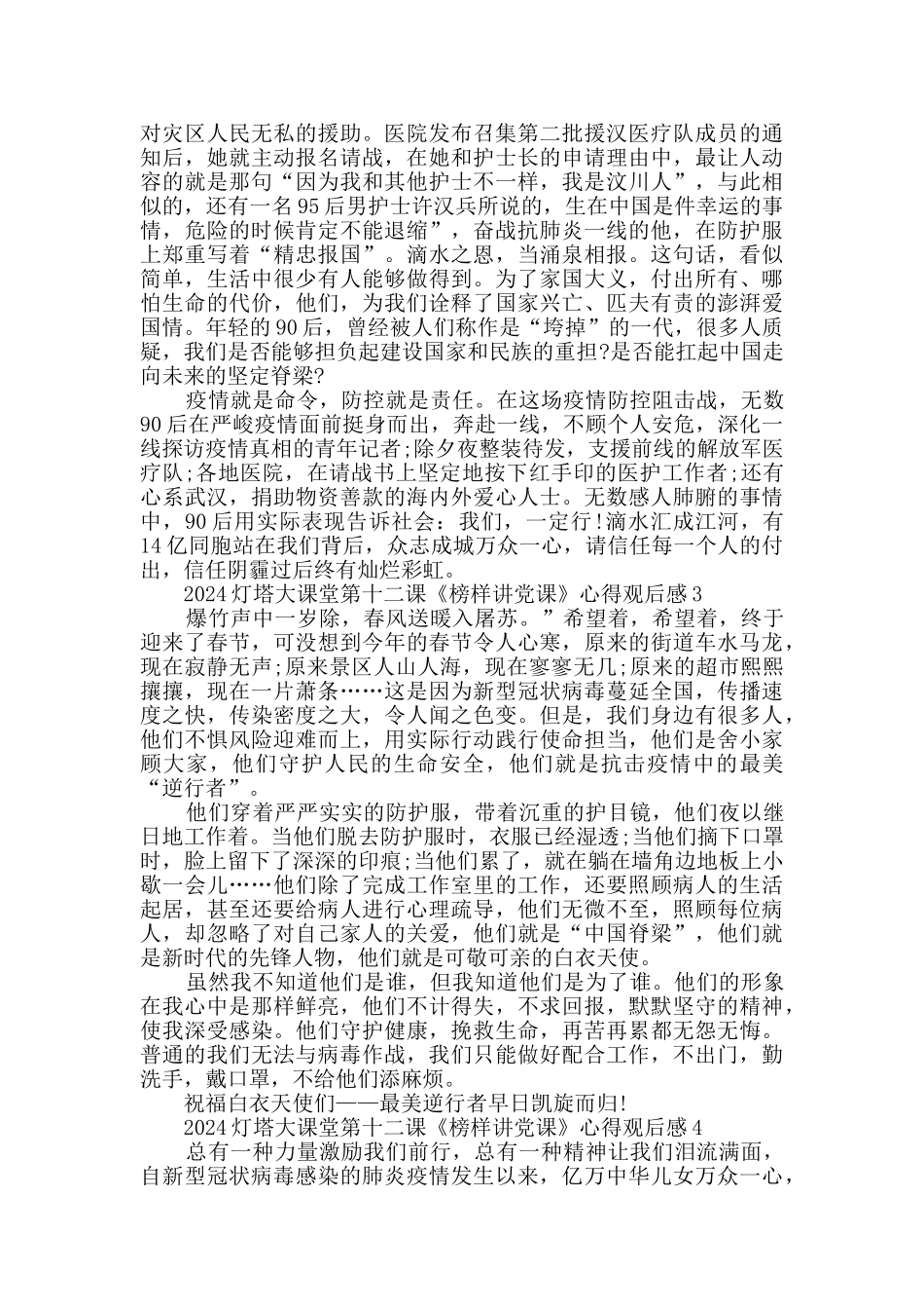 灯塔大课堂第十二课个人心得体会2024最新_第3页