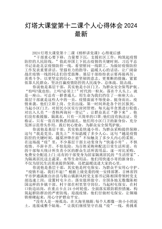 灯塔大课堂第十二课个人心得体会2024最新