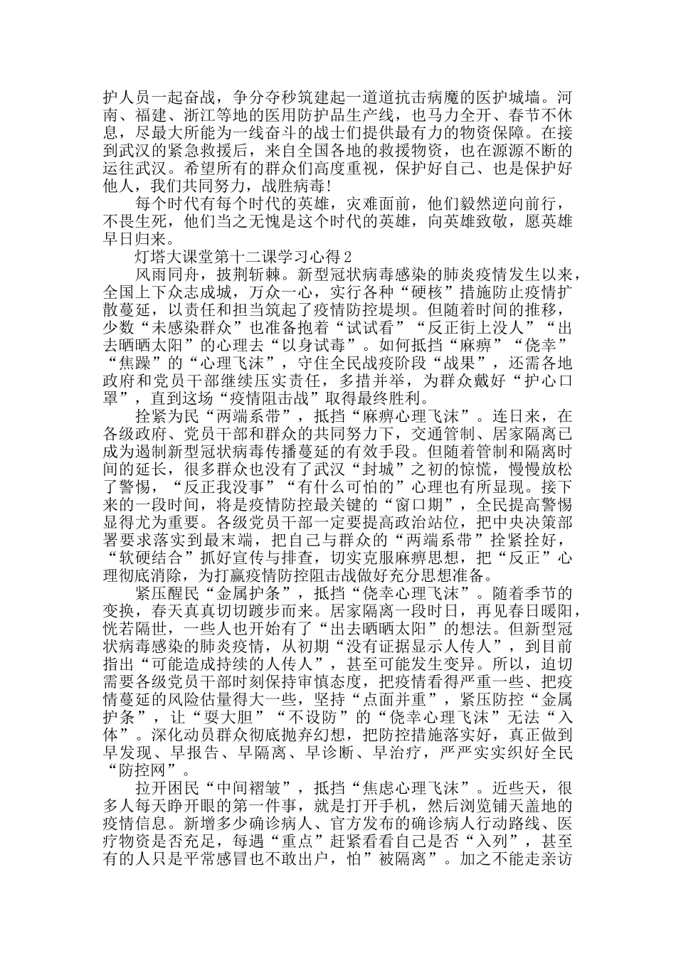 灯塔大课堂第十二课学习心得1000字以上_第2页