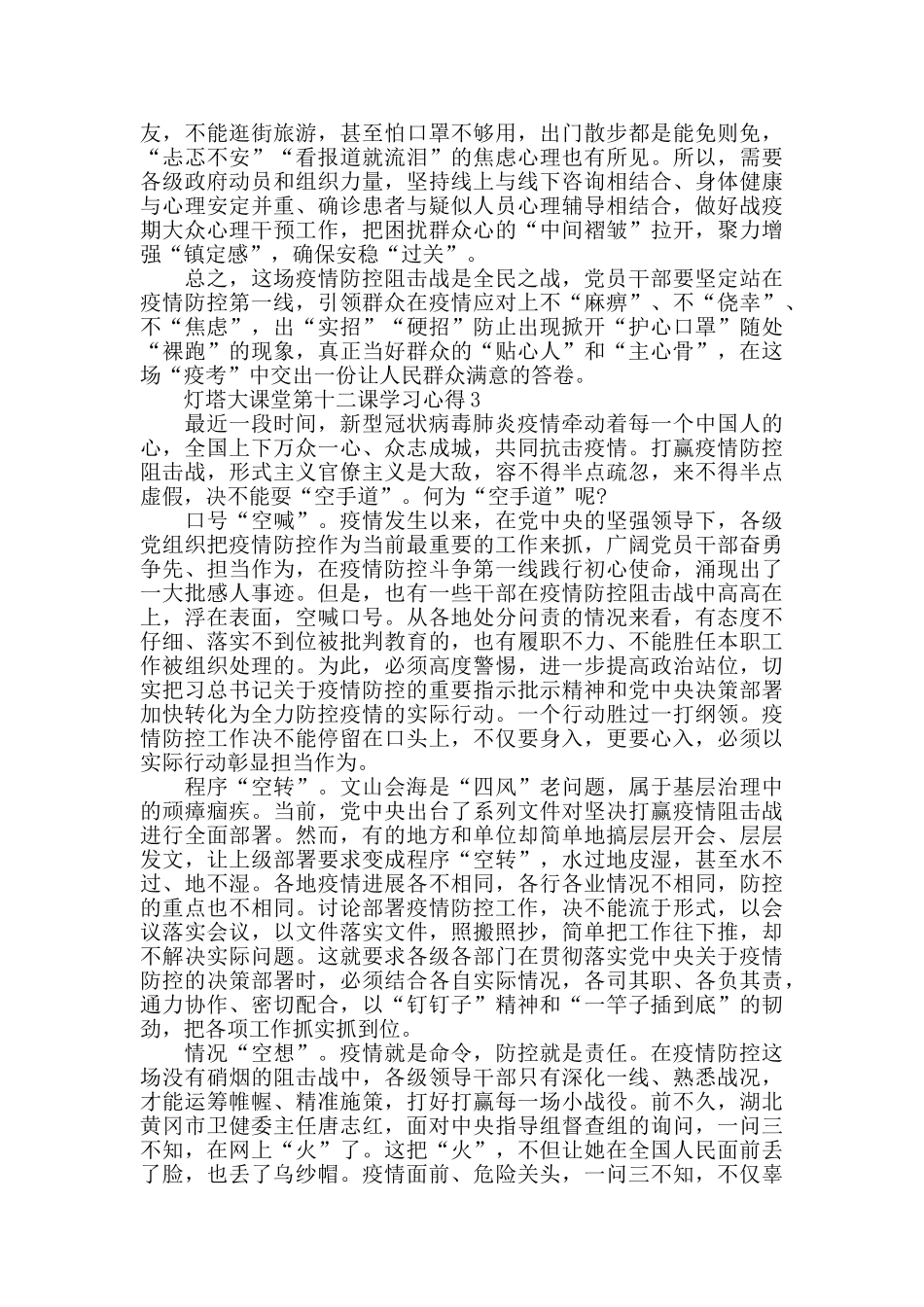 灯塔大课堂第十二课学习心得1000字以上_第3页