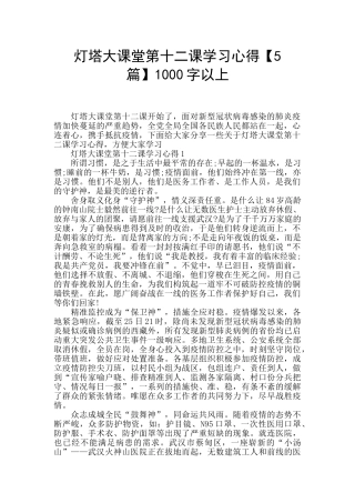 灯塔大课堂第十二课学习心得1000字以上
