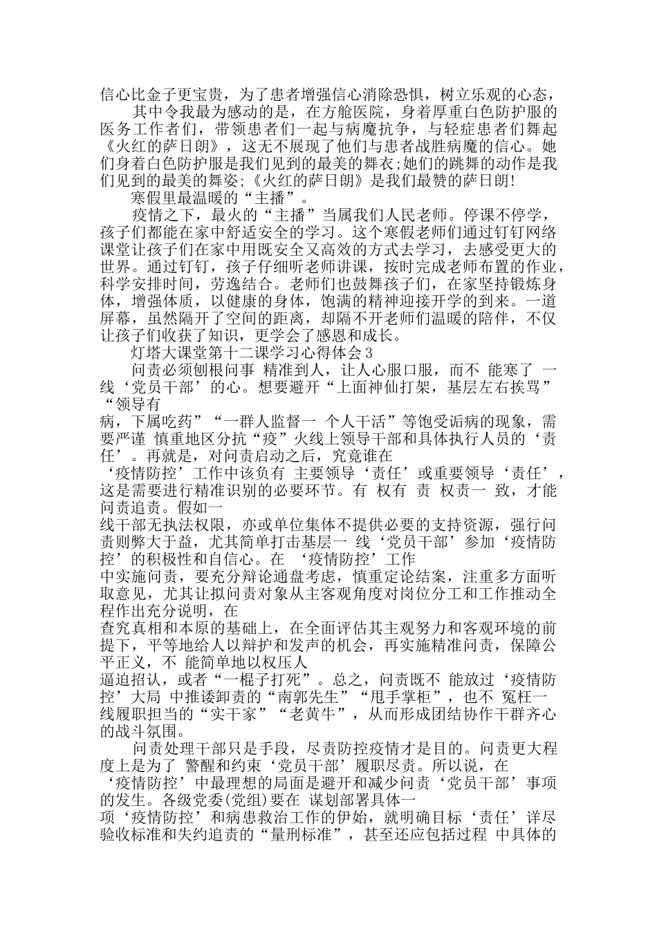 灯塔大课堂第十二课学习心得体会5篇_第2页