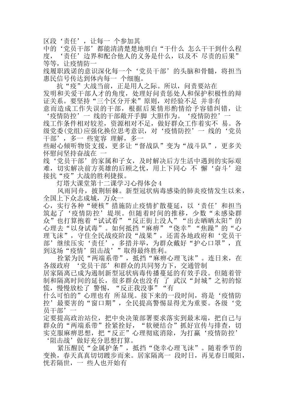 灯塔大课堂第十二课学习心得体会5篇_第3页