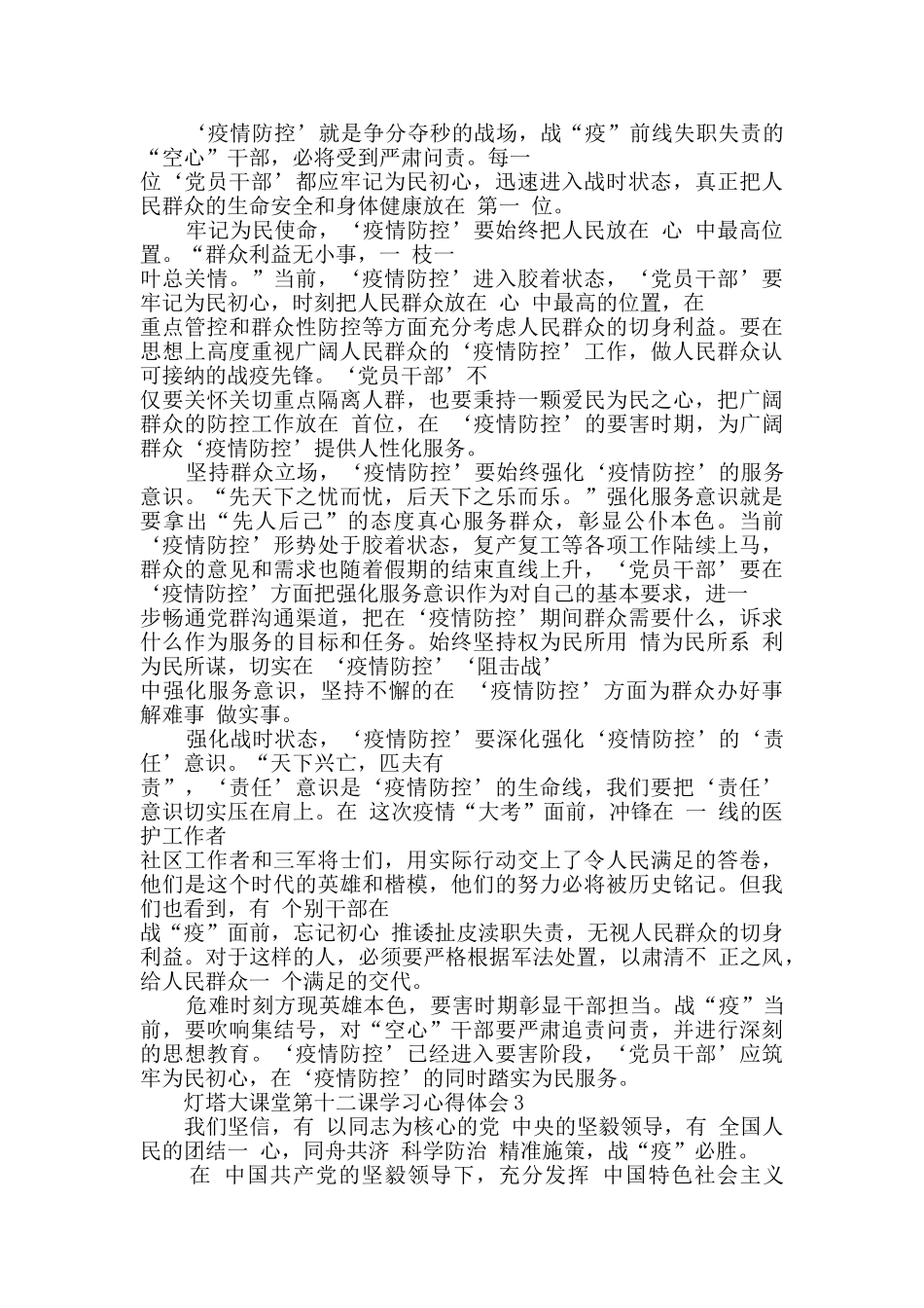 灯塔大课堂第十二课学习心得体会范文5篇2024_第2页