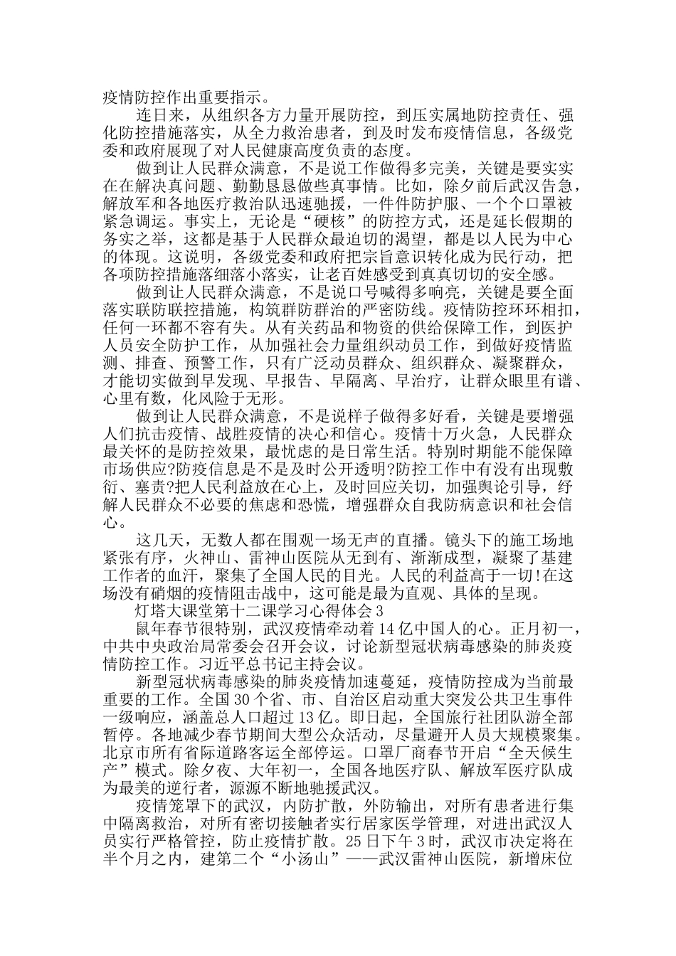 灯塔大课堂第十二课学习心得体会5篇精选大全_第2页