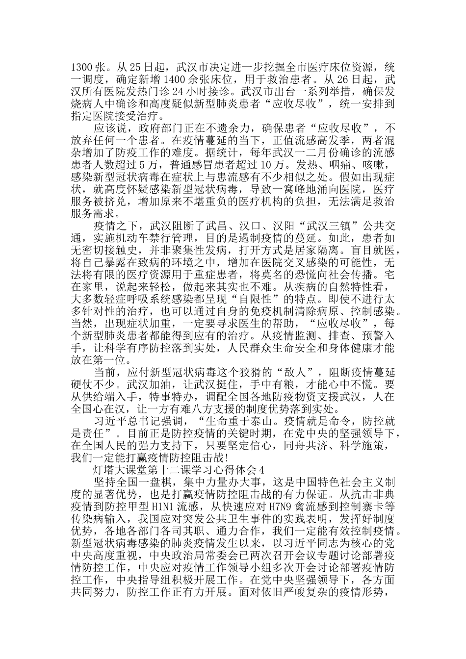 灯塔大课堂第十二课学习心得体会5篇精选大全_第3页