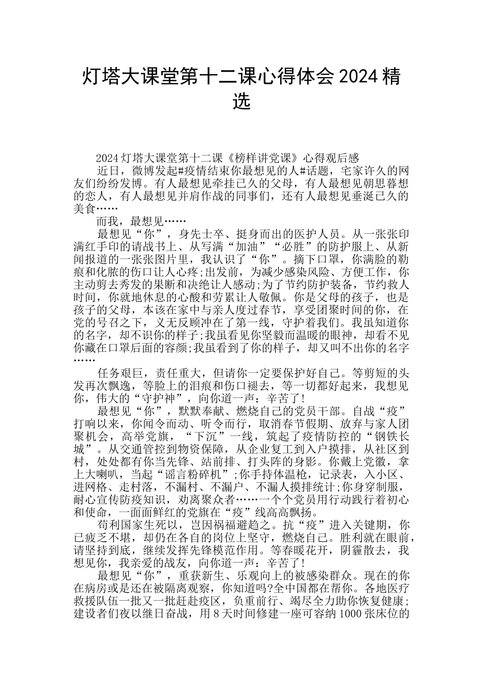 灯塔大课堂第十二课心得体会2024精选_第1页