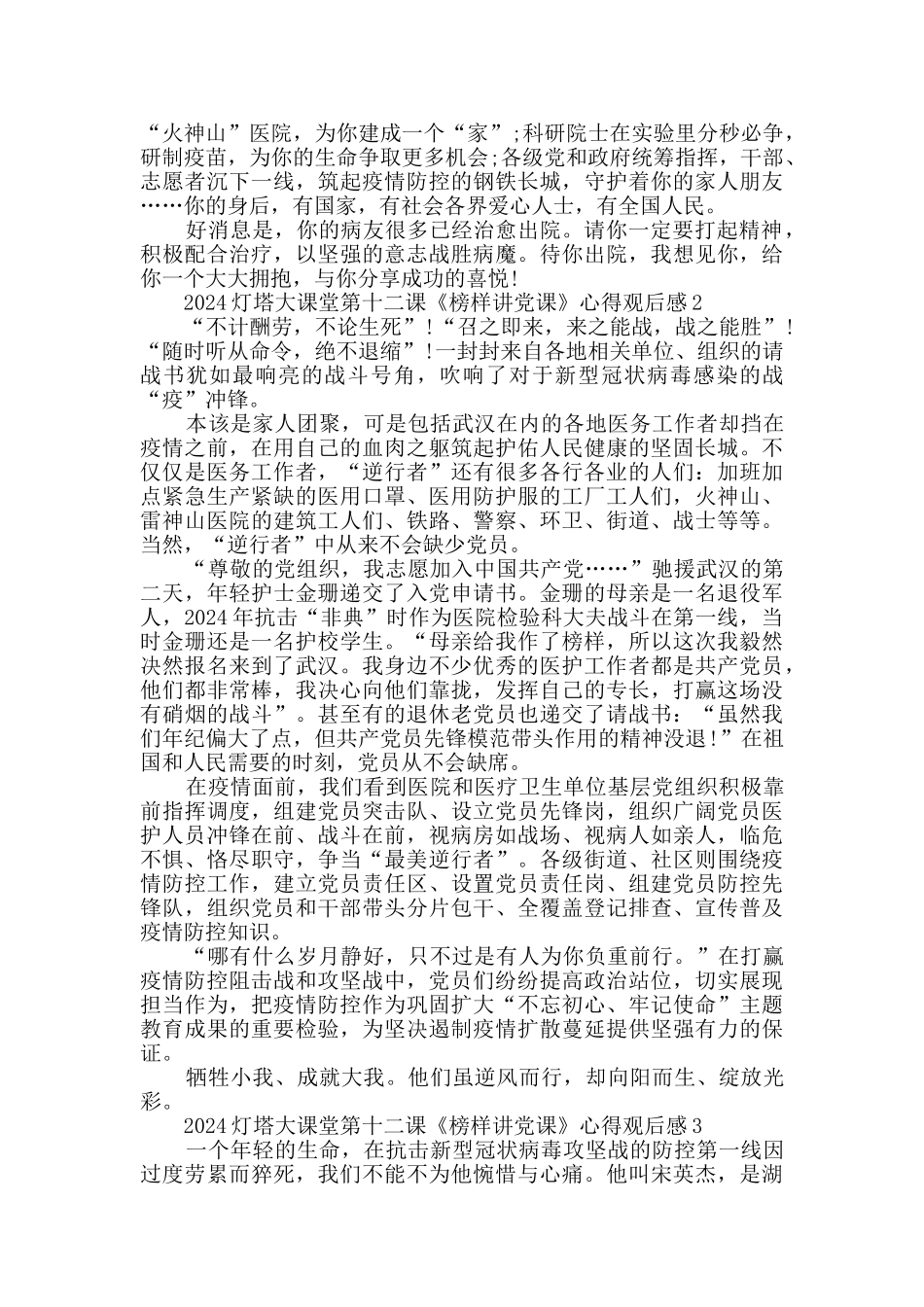 灯塔大课堂第十二课心得体会2024精选_第2页
