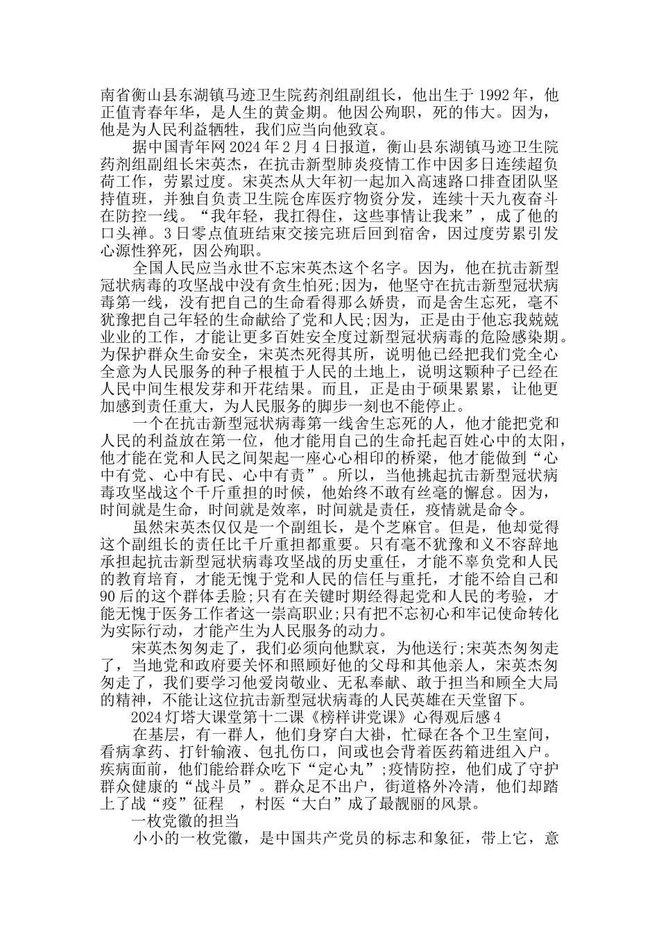 灯塔大课堂第十二课心得体会2024精选_第3页