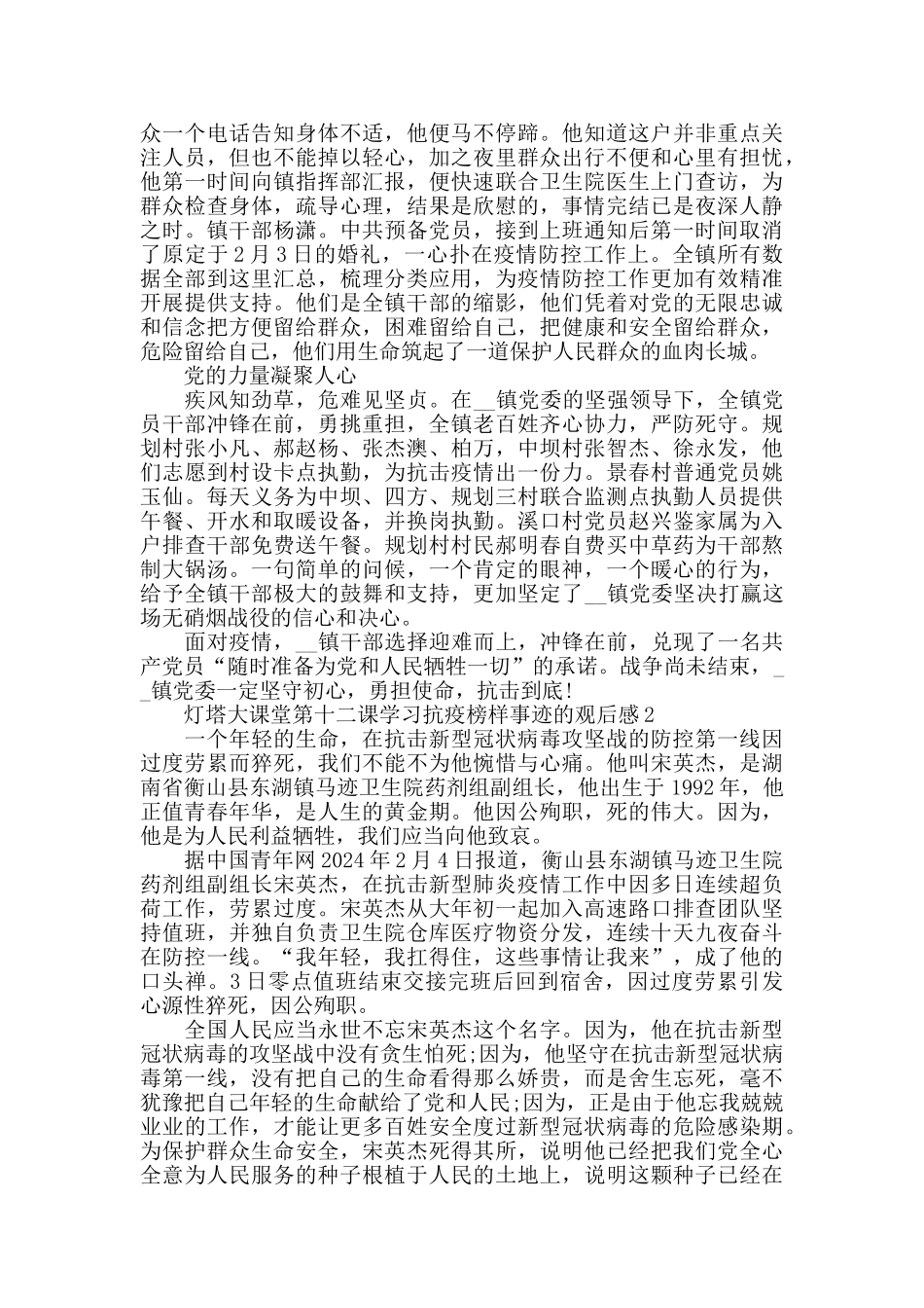 灯塔大课堂第十二课学习抗疫榜样事迹的观后感5篇_第2页