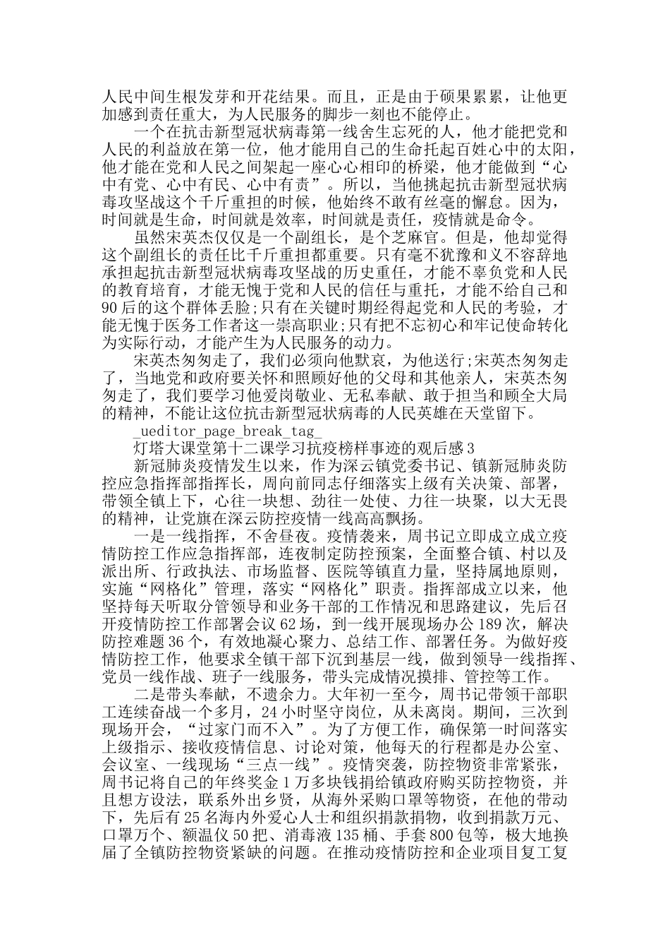 灯塔大课堂第十二课学习抗疫榜样事迹的观后感5篇_第3页