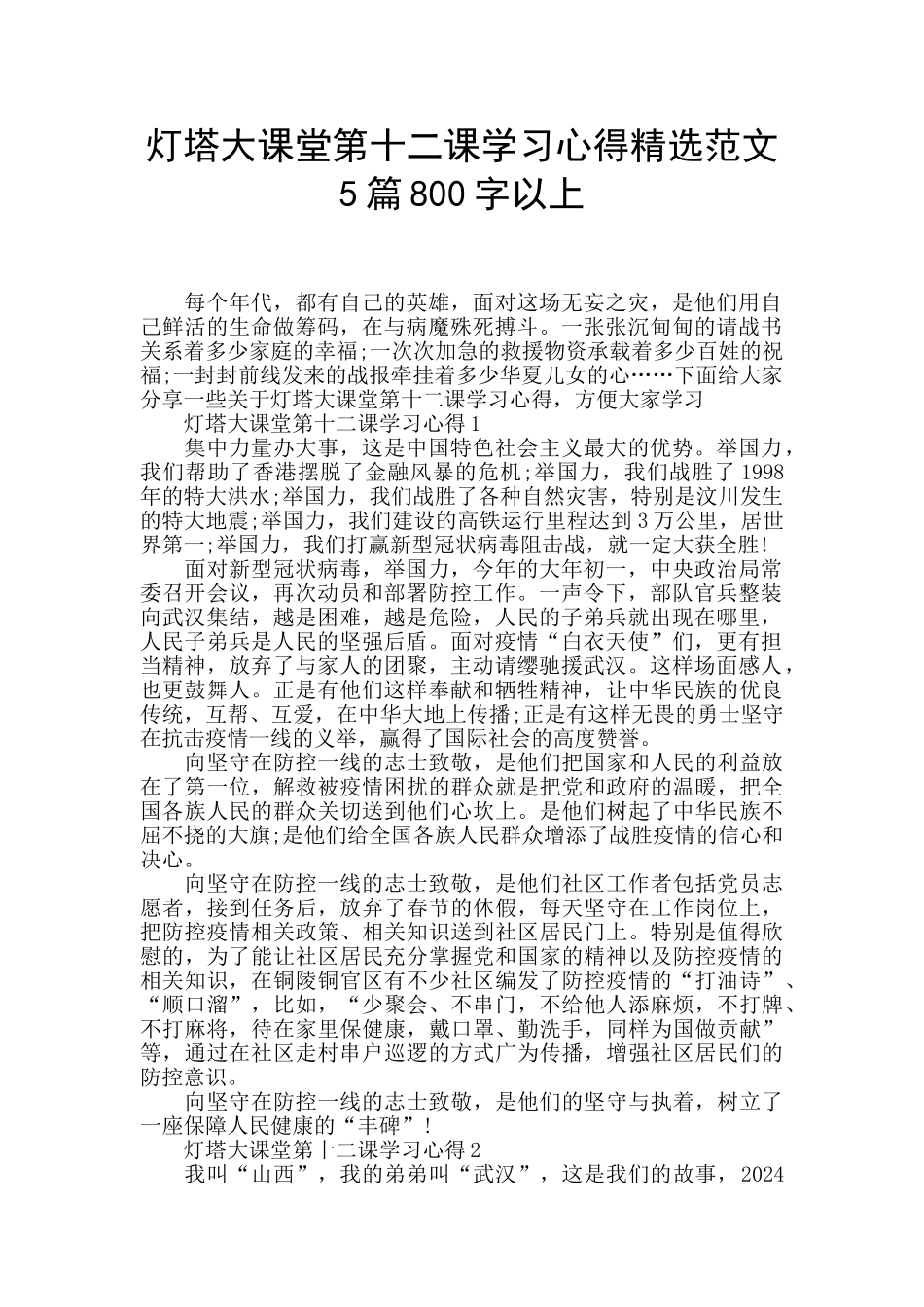 灯塔大课堂第十二课学习心得精选范文5篇800字以上_第1页