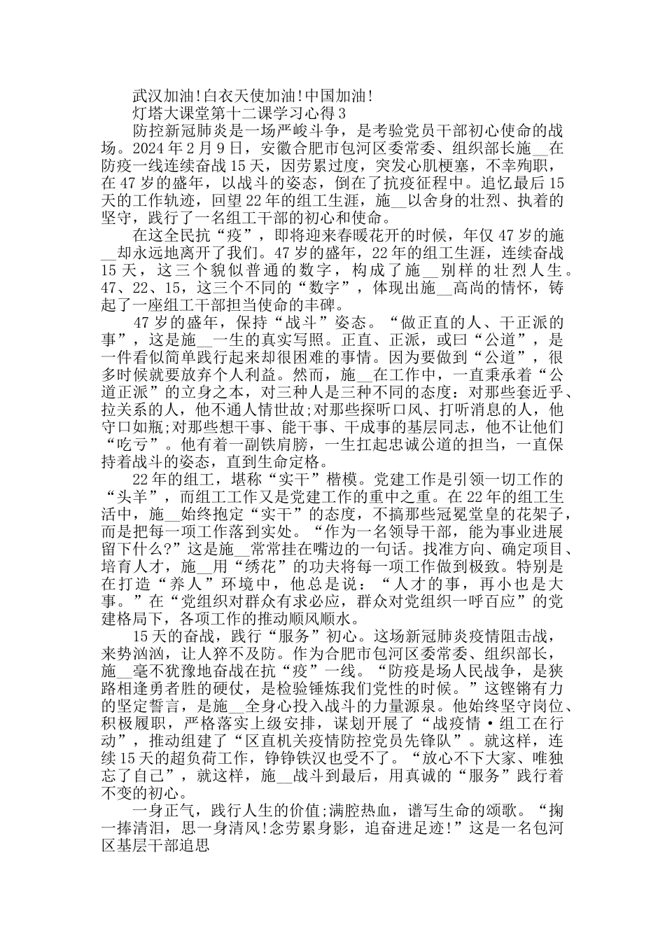 灯塔大课堂第十二课学习心得精选范文5篇800字以上_第3页