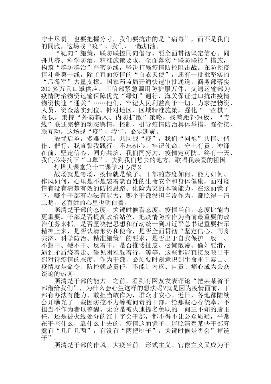 灯塔大课堂第十二课学习心得精选范文5篇最新_第2页