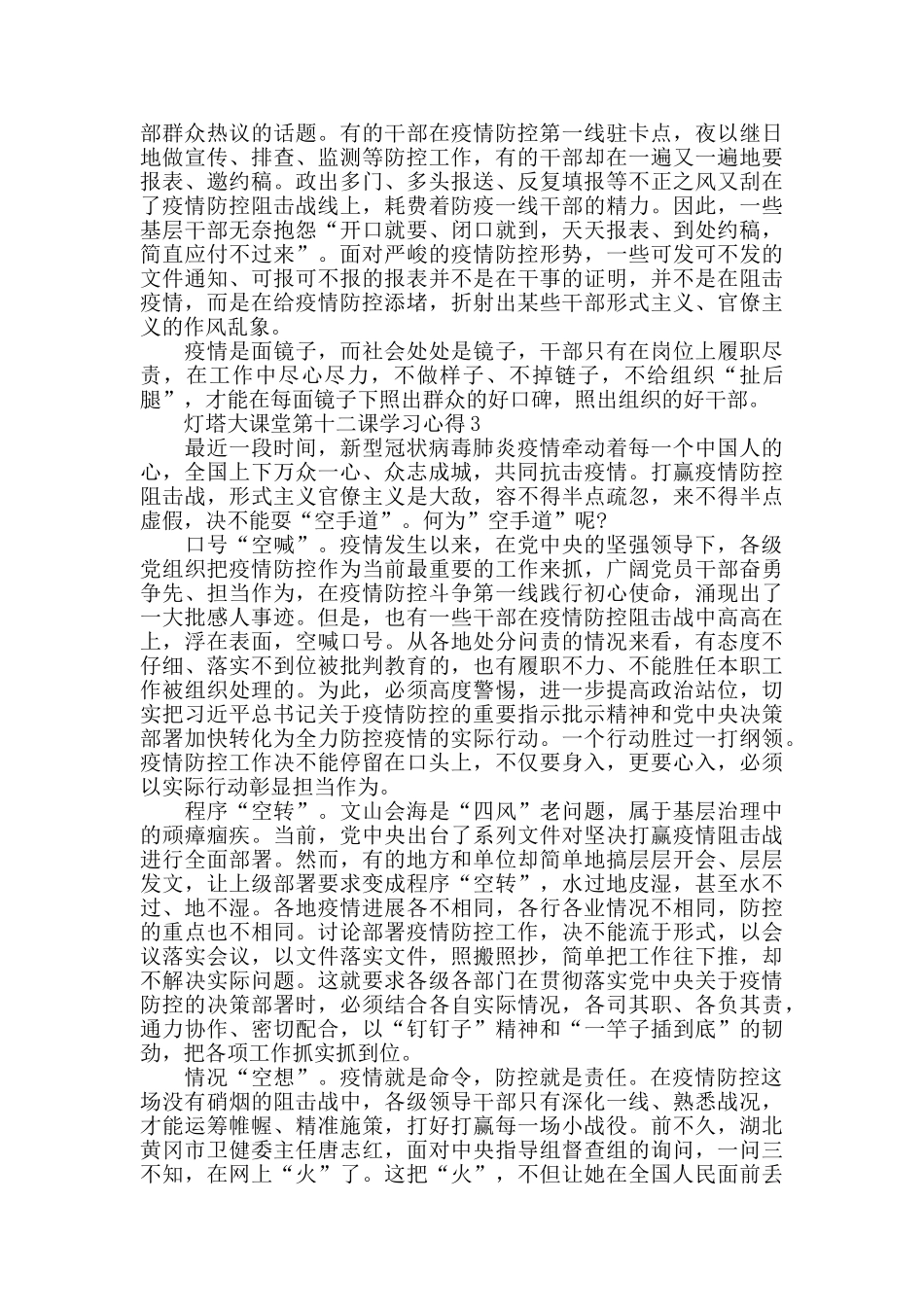灯塔大课堂第十二课学习心得精选范文5篇最新_第3页