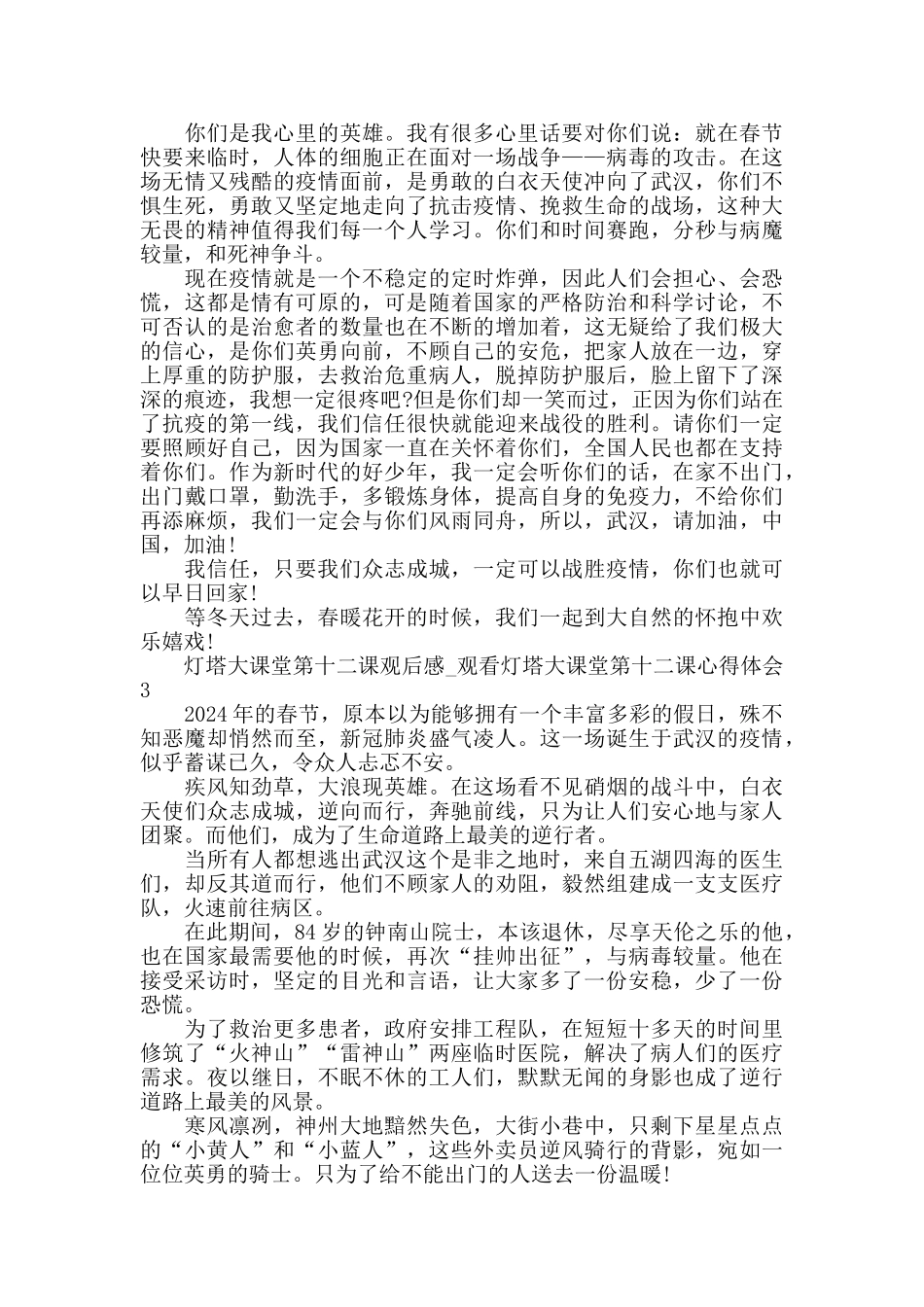 灯塔大课堂第十二课观后感_第2页