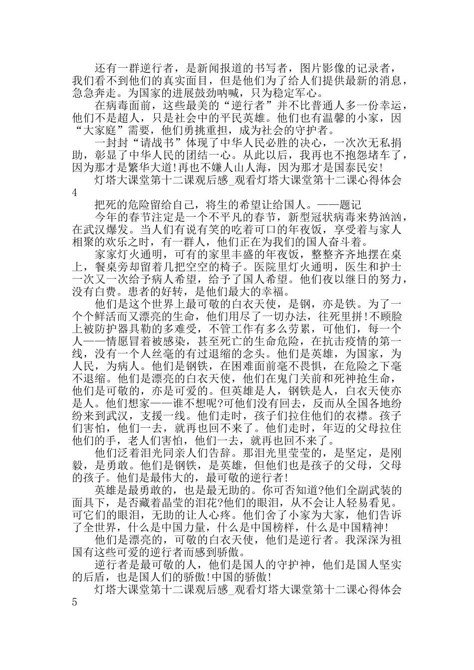 灯塔大课堂第十二课观后感_第3页