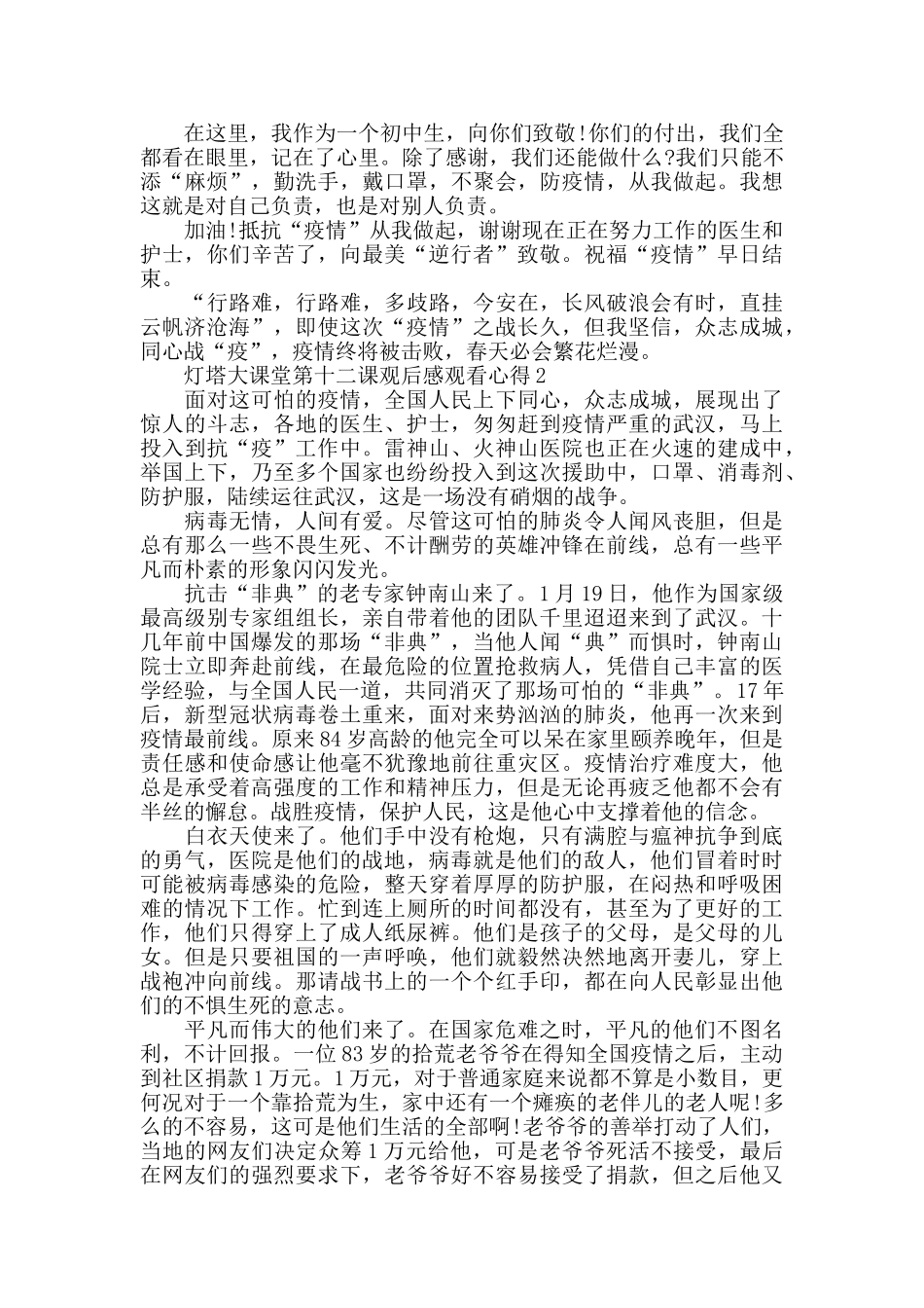 灯塔大课堂第十二课观后感5篇大全2024_第2页