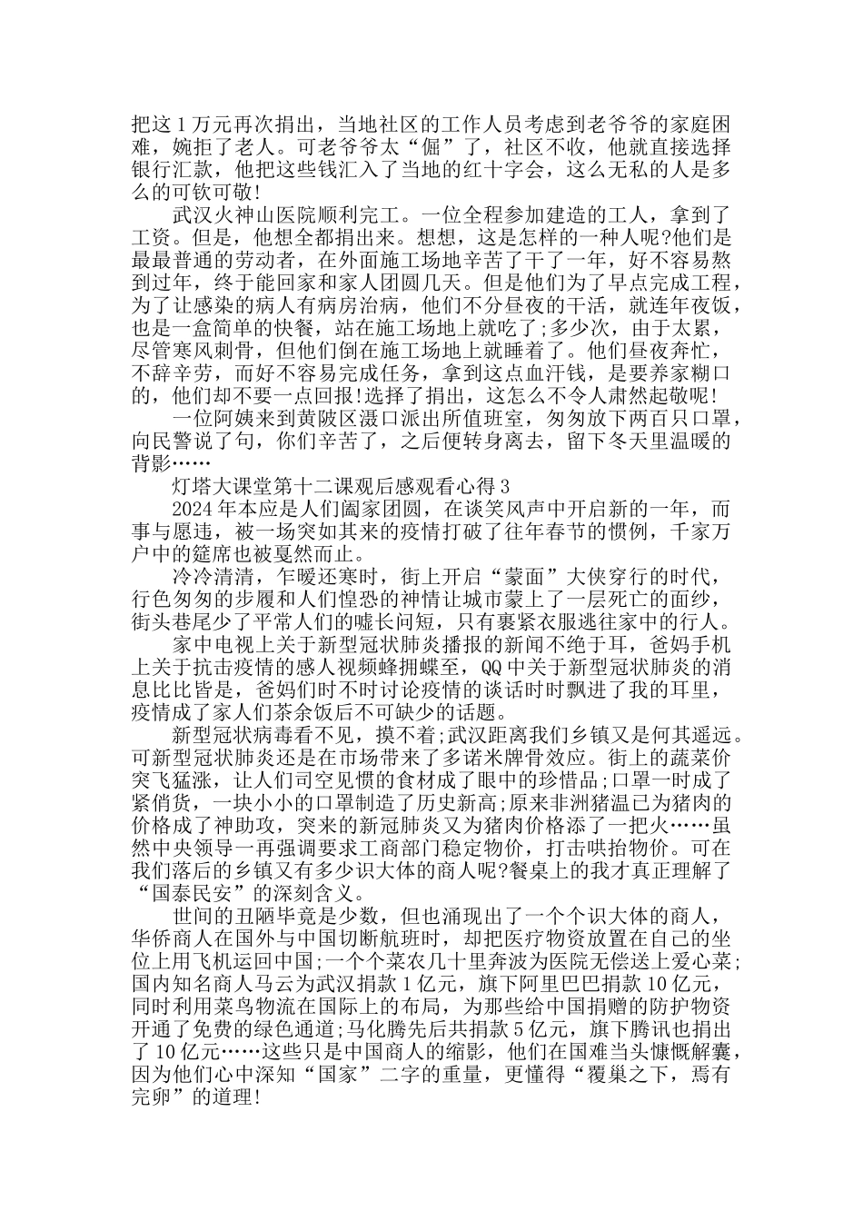 灯塔大课堂第十二课观后感5篇大全2024_第3页