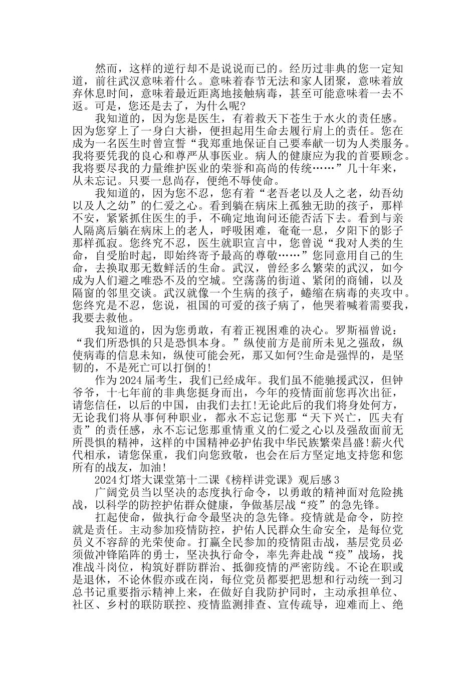 灯塔大课堂第十二课观后感5篇最新精选2024_第2页