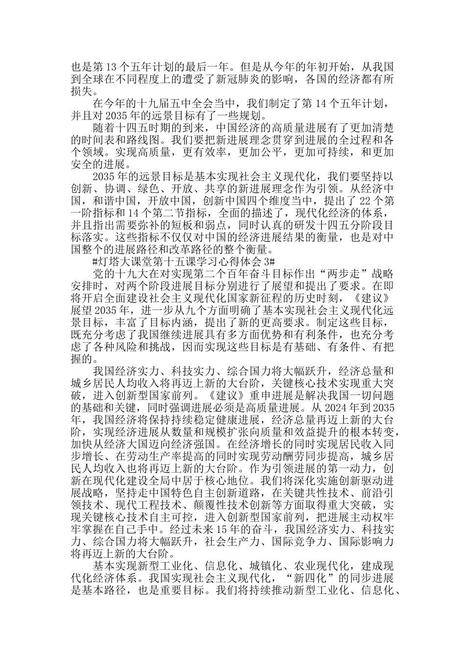 灯塔大课堂第十五课学习心得感想600字范文_第2页