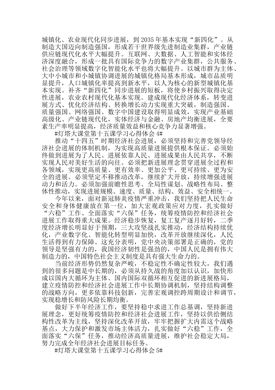 灯塔大课堂第十五课学习心得感想600字范文_第3页