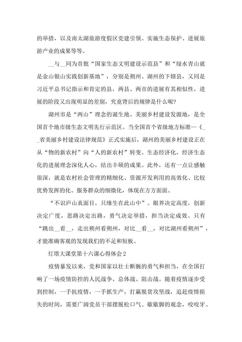 灯塔大课堂第十六课个人心得感悟五篇_第2页