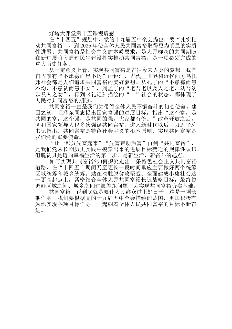 灯塔大课堂第十五课观后感3篇_第3页