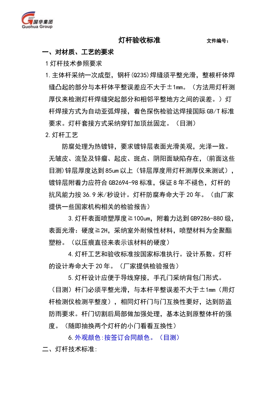 灯杆验收标准_第1页