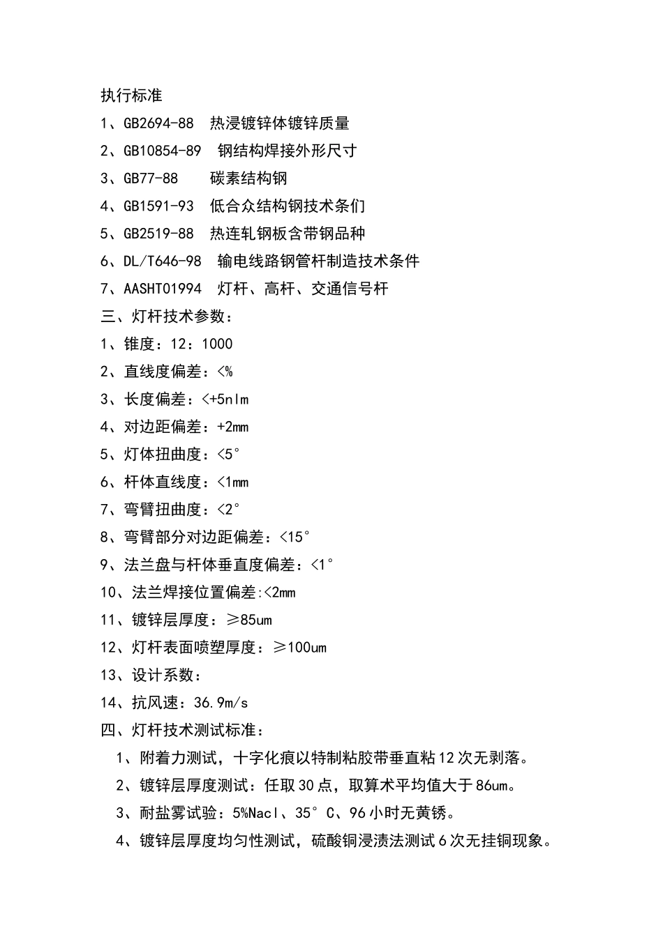 灯杆验收标准_第2页