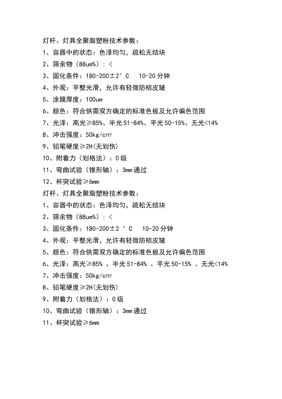 灯杆验收标准_第3页