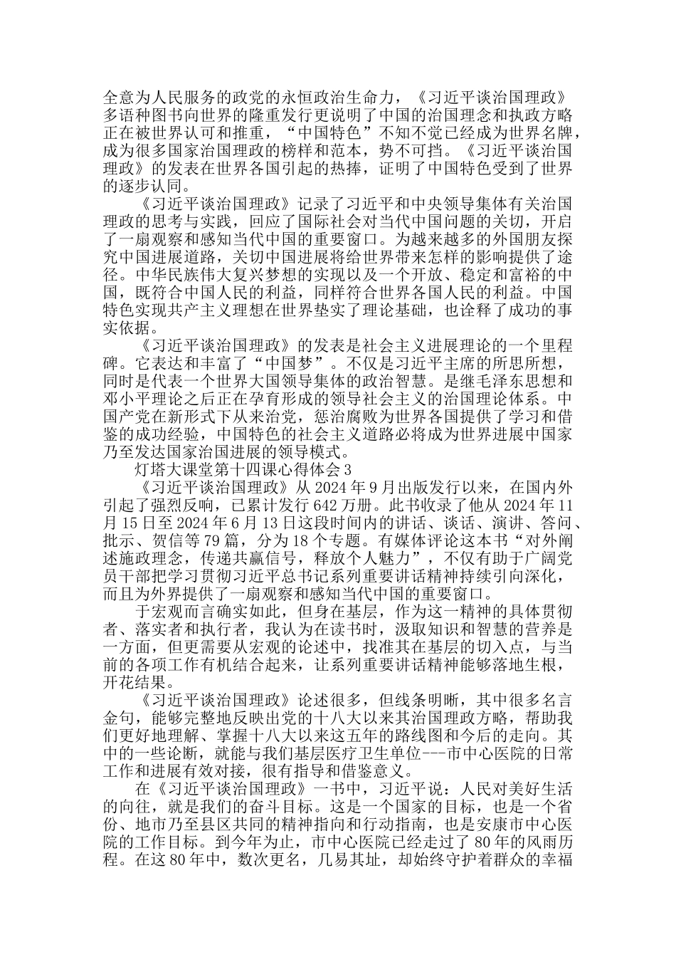 灯塔大课堂第十四课党员干部学习心得体会范文_第2页