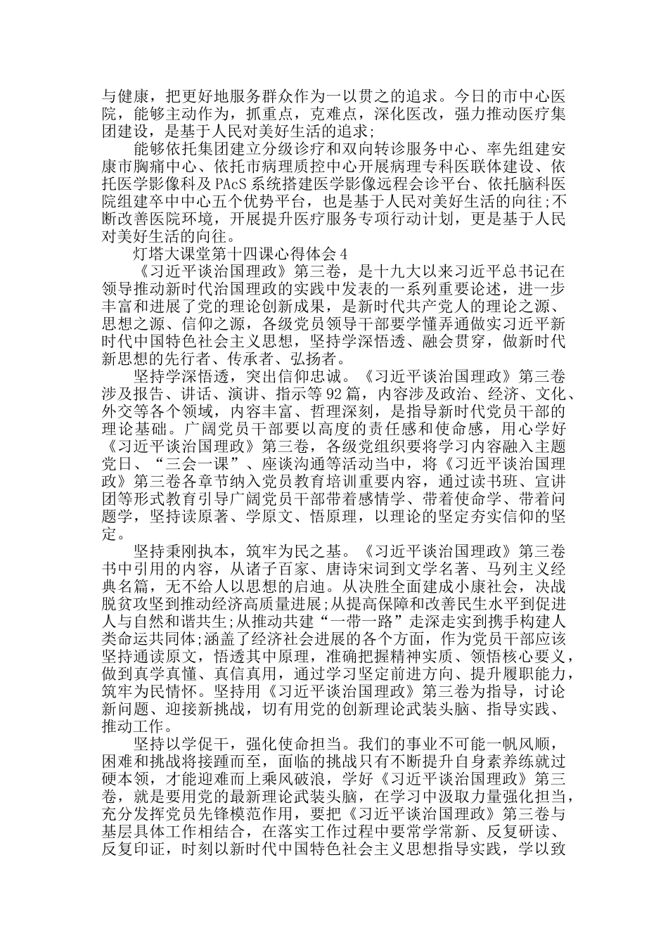 灯塔大课堂第十四课党员干部学习心得体会范文_第3页