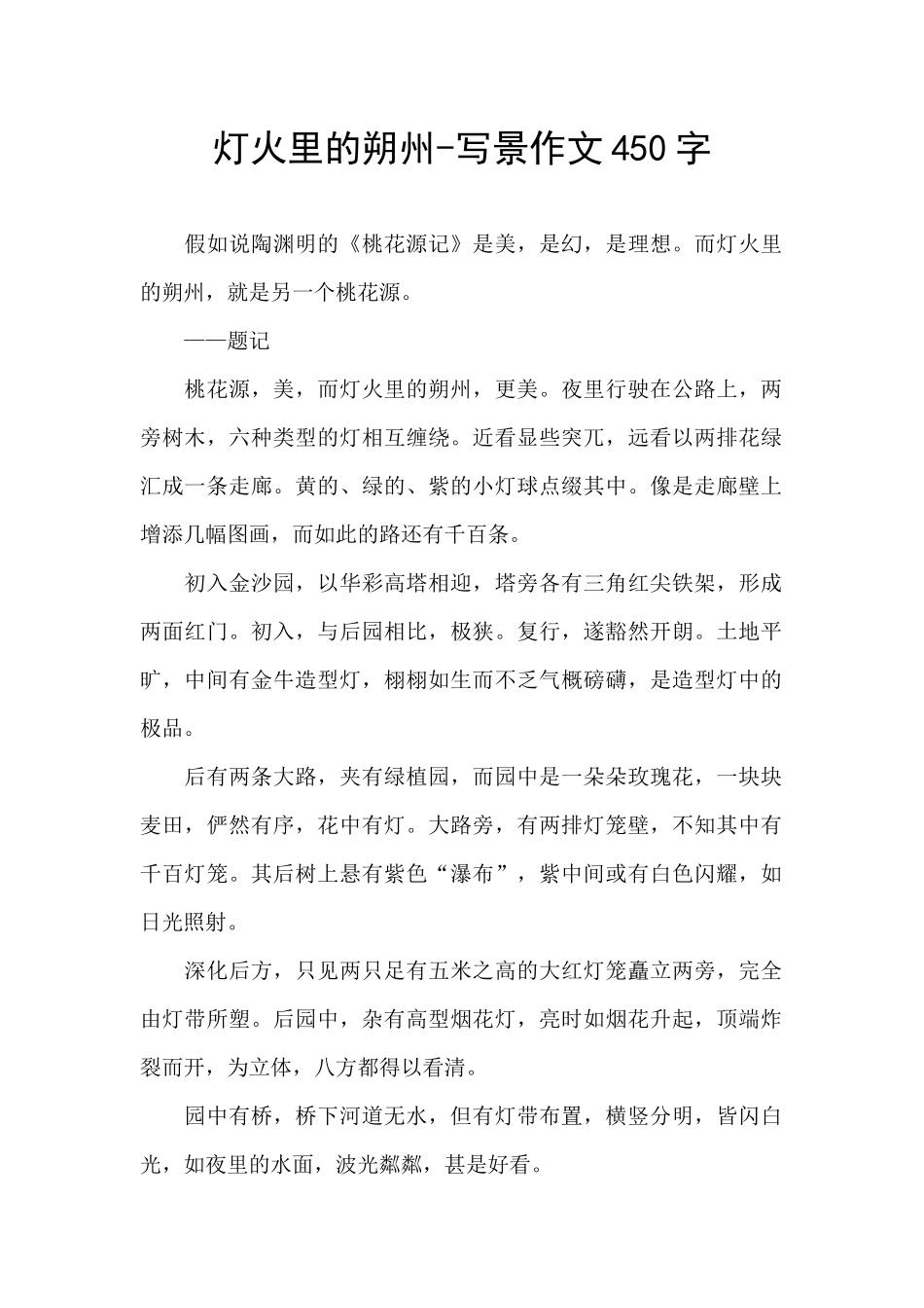 灯火里的朔州_第1页