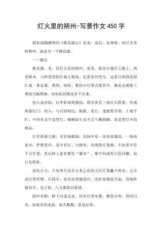 灯火里的朔州