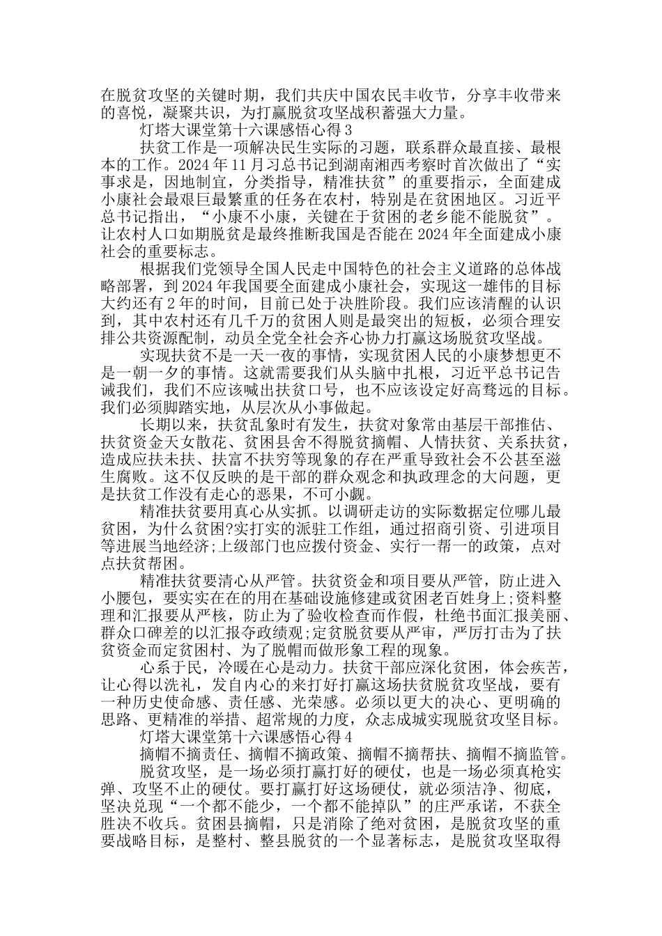 灯塔大课堂第十六课感悟心得2024_第2页